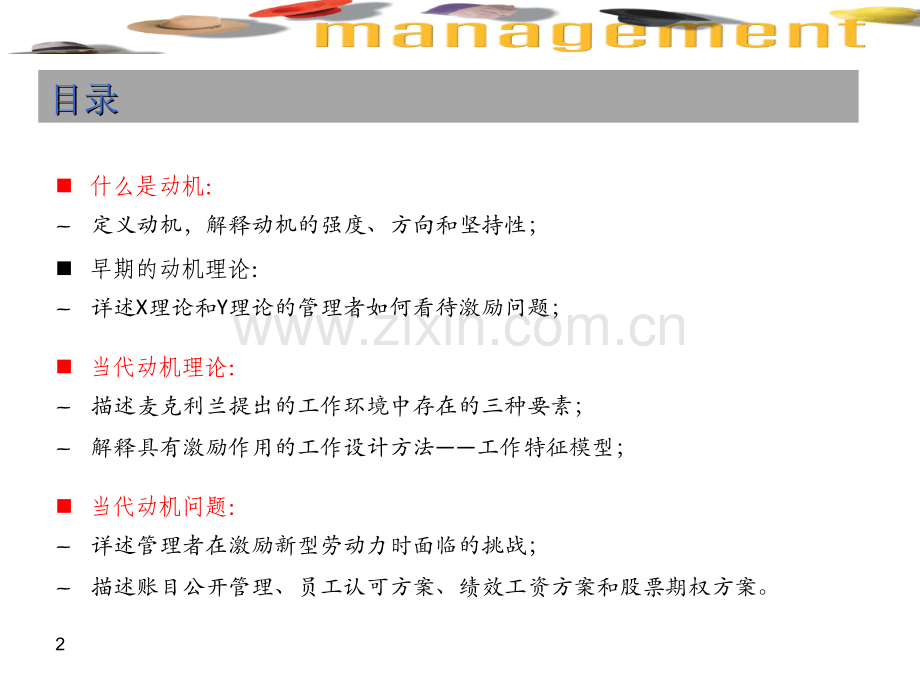 第章激励员工罗宾斯管理学第九版PPT课件.ppt_第2页