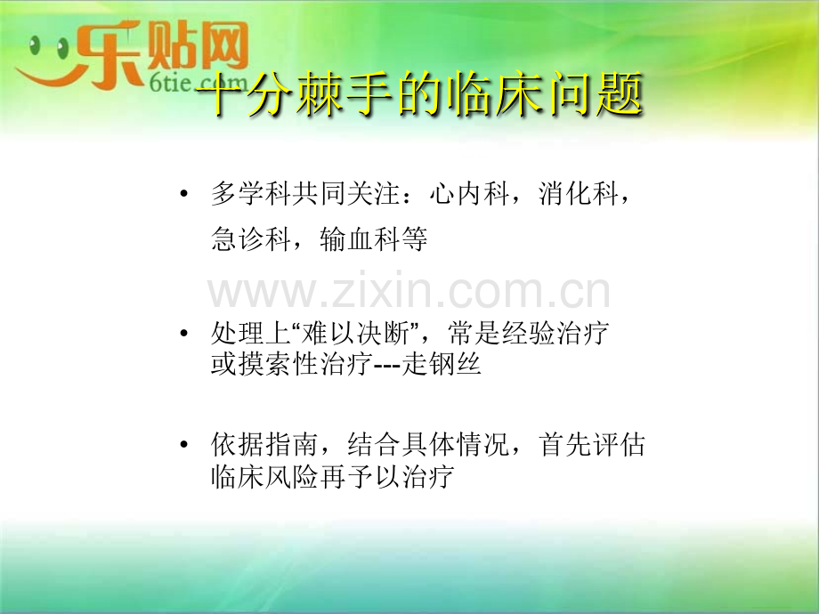 ACS抗栓治疗合并消化道出血的治疗策略.ppt_第2页