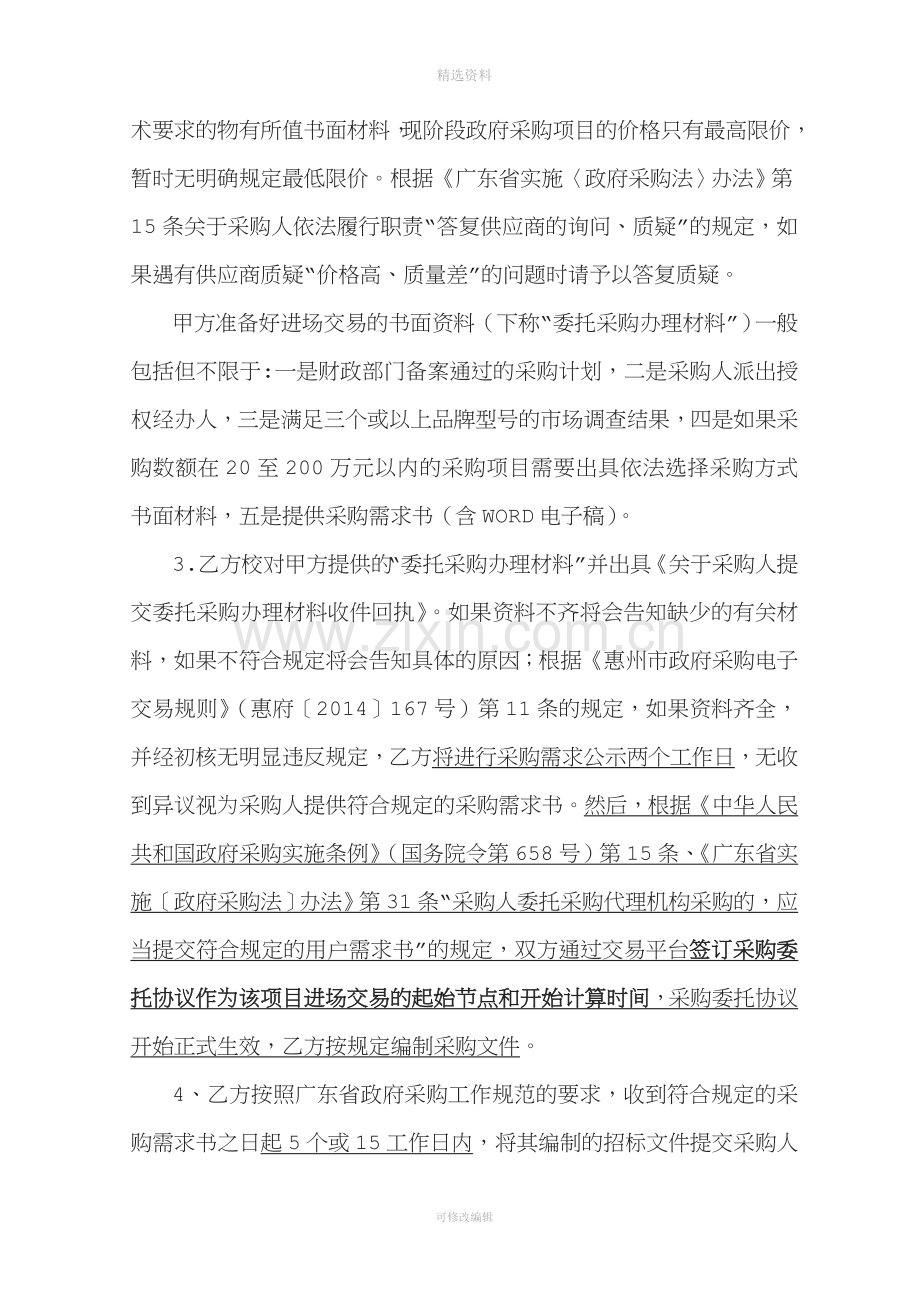 采购委托代理协议书.doc_第3页