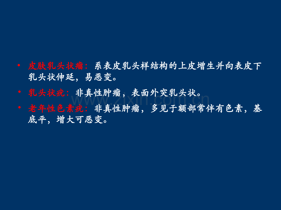 常见体表肿瘤与肿块ppt课件.ppt_第2页