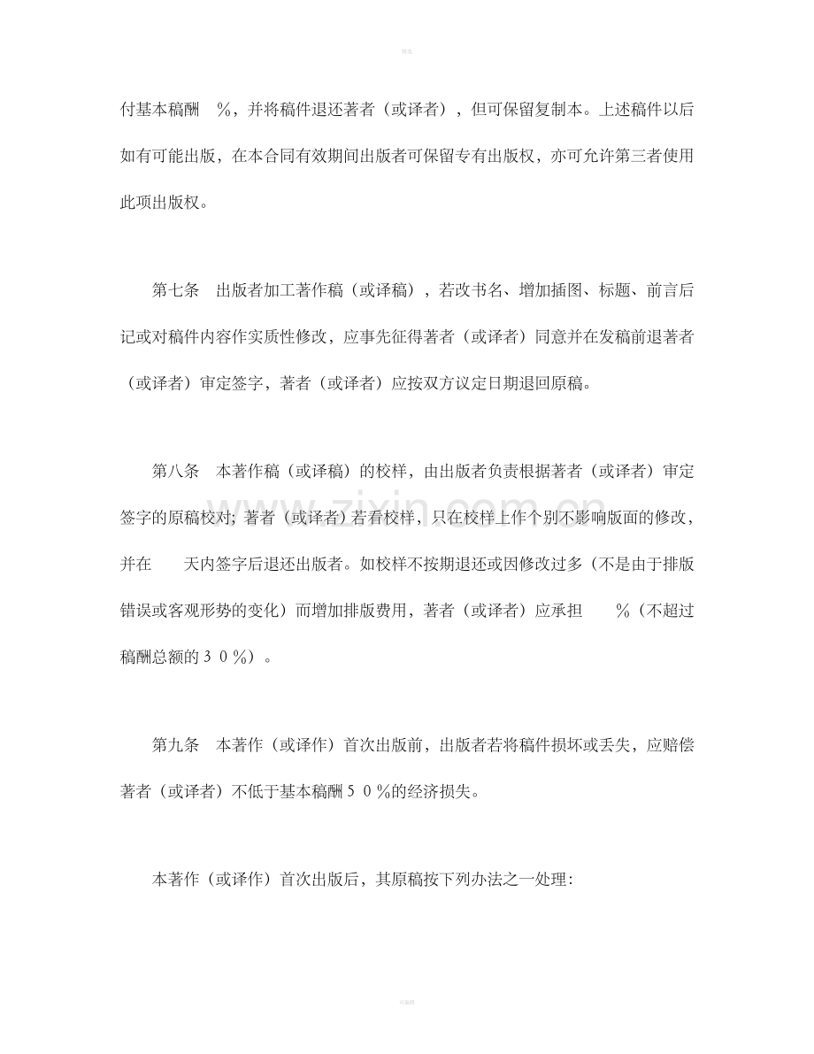 图书出版合同(2).doc_第3页