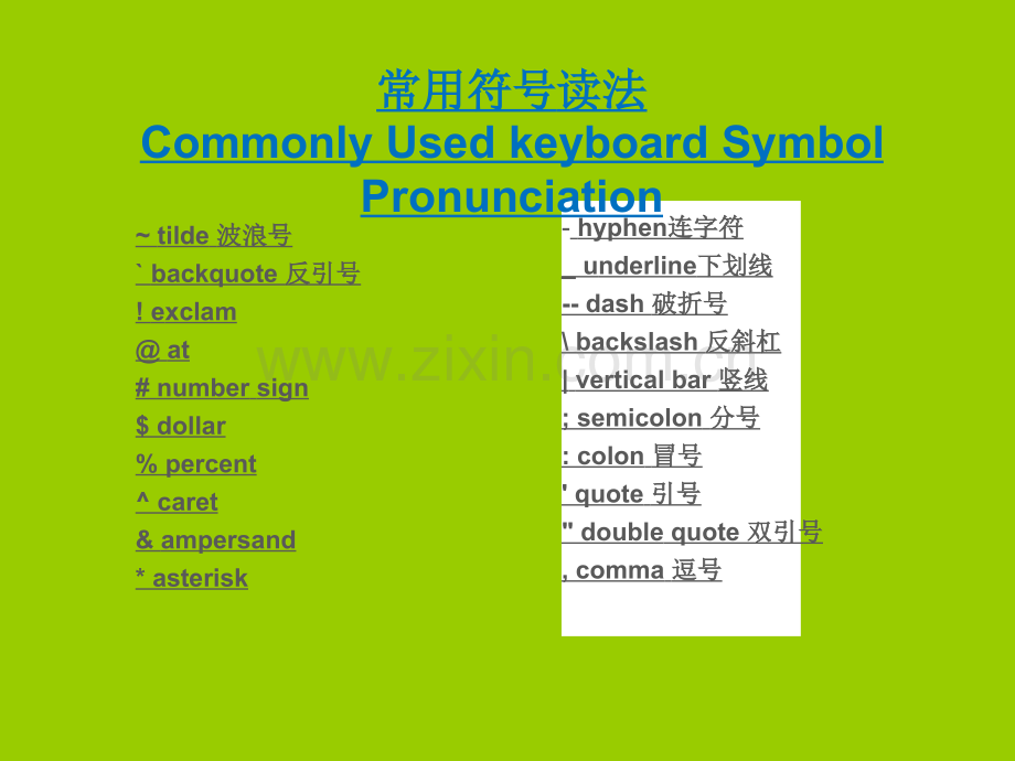 常见符号英文读法.ppt_第3页