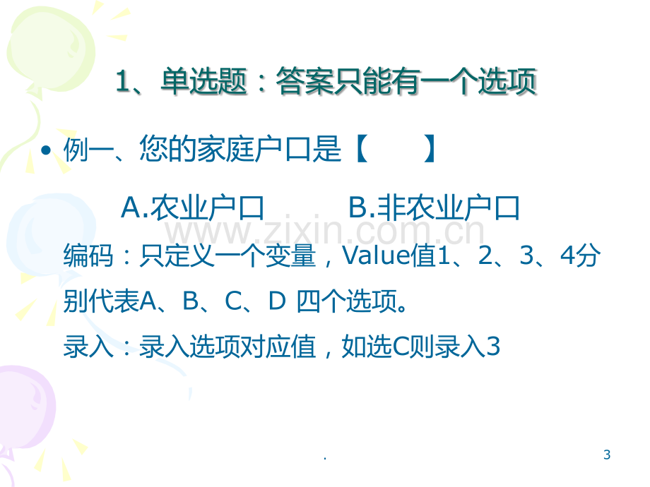 SPSS问卷分析之编码录入及描述统计PPT课件.ppt_第3页