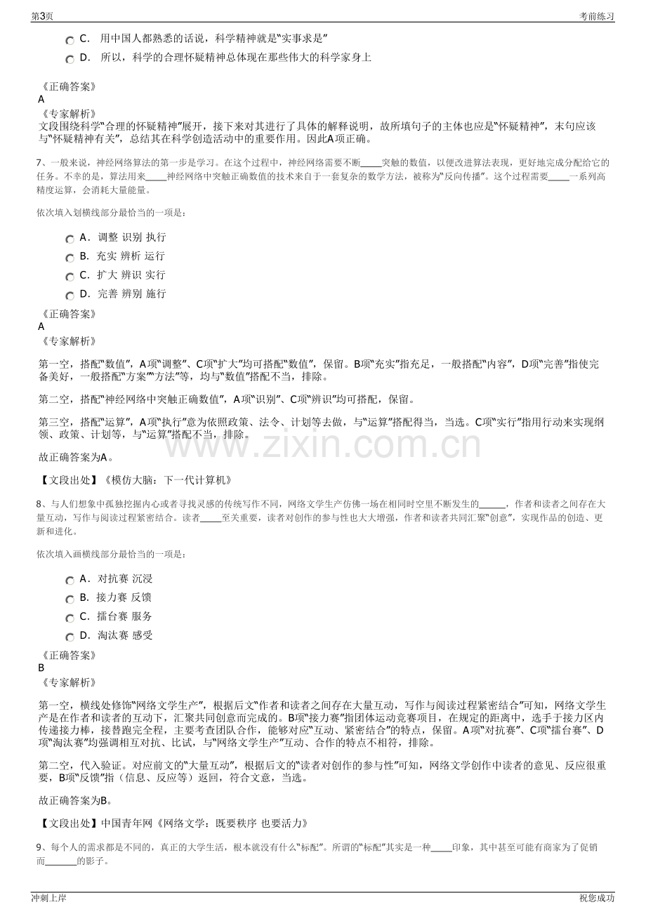 2024年中国民航工程咨询公司招聘笔试冲刺题（带答案解析）.pdf_第3页