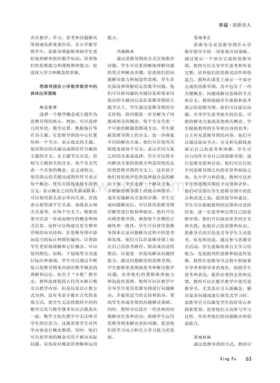 小学数学教学中的思维导图与学习成效.pdf_第2页