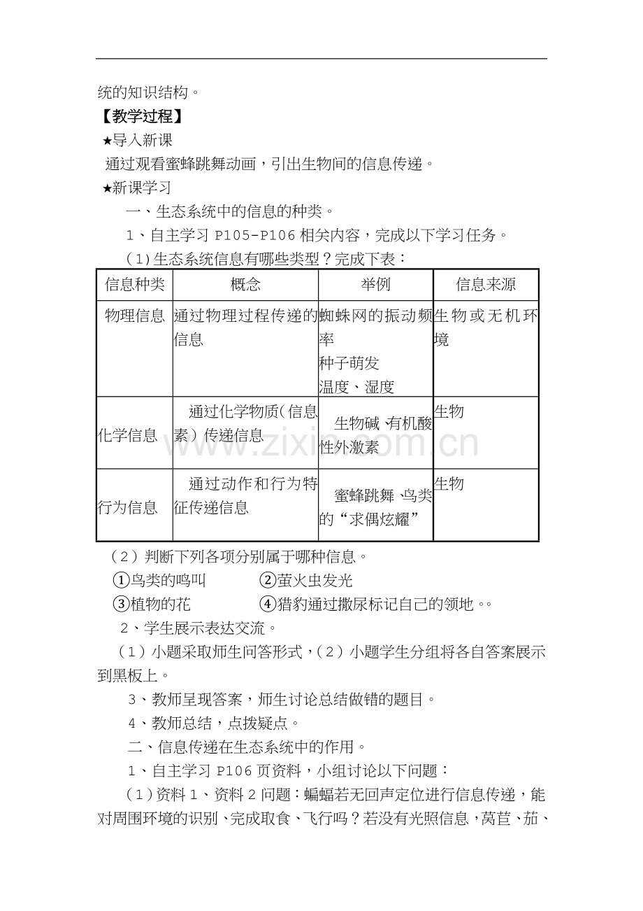 《生态系统的信息传递》教学设计.doc_第2页