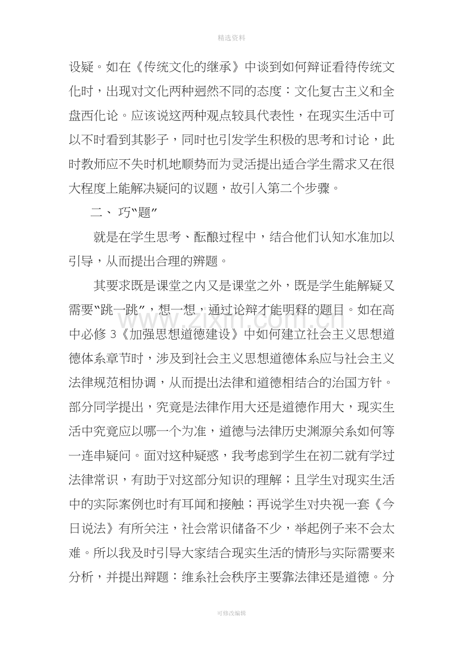 浅析高中政治辩论课的教学设计技巧.doc_第3页