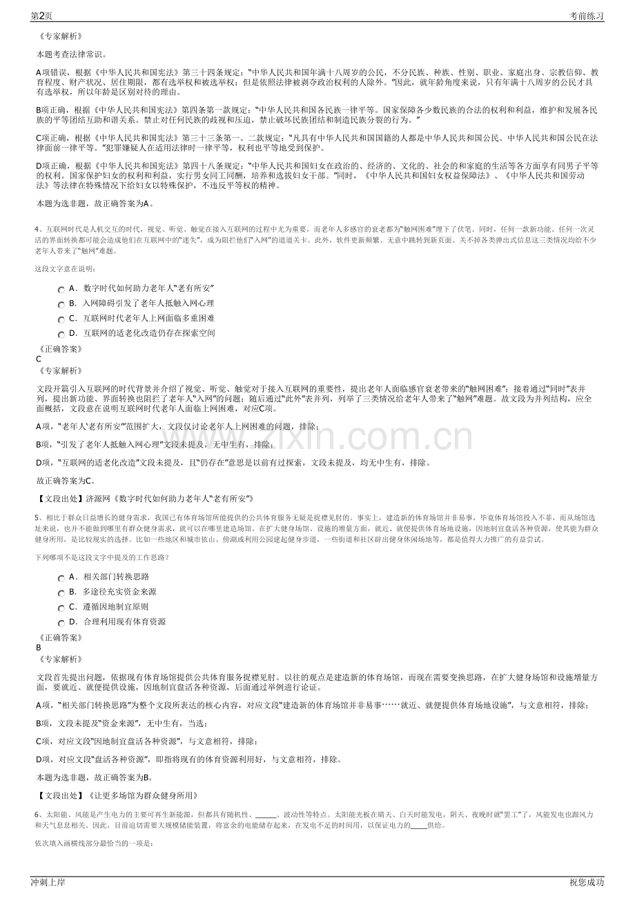 2024年云南云岭石化有限公司招聘笔试冲刺题（带答案解析）.pdf_第2页