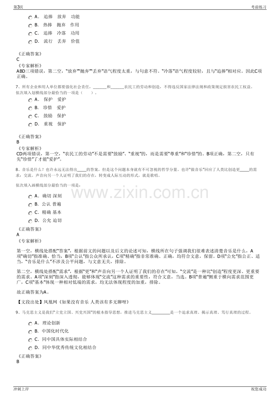 2024年河北冀中能源峰峰集团招聘笔试冲刺题（带答案解析）.pdf_第3页