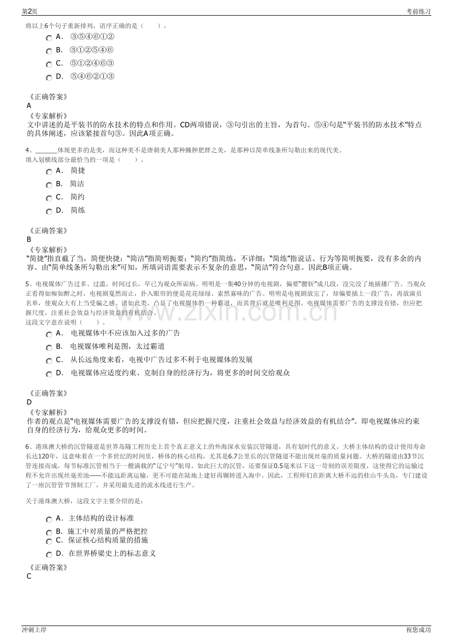 2024年四川雅安日报传媒集团招聘笔试冲刺题（带答案解析）.pdf_第2页