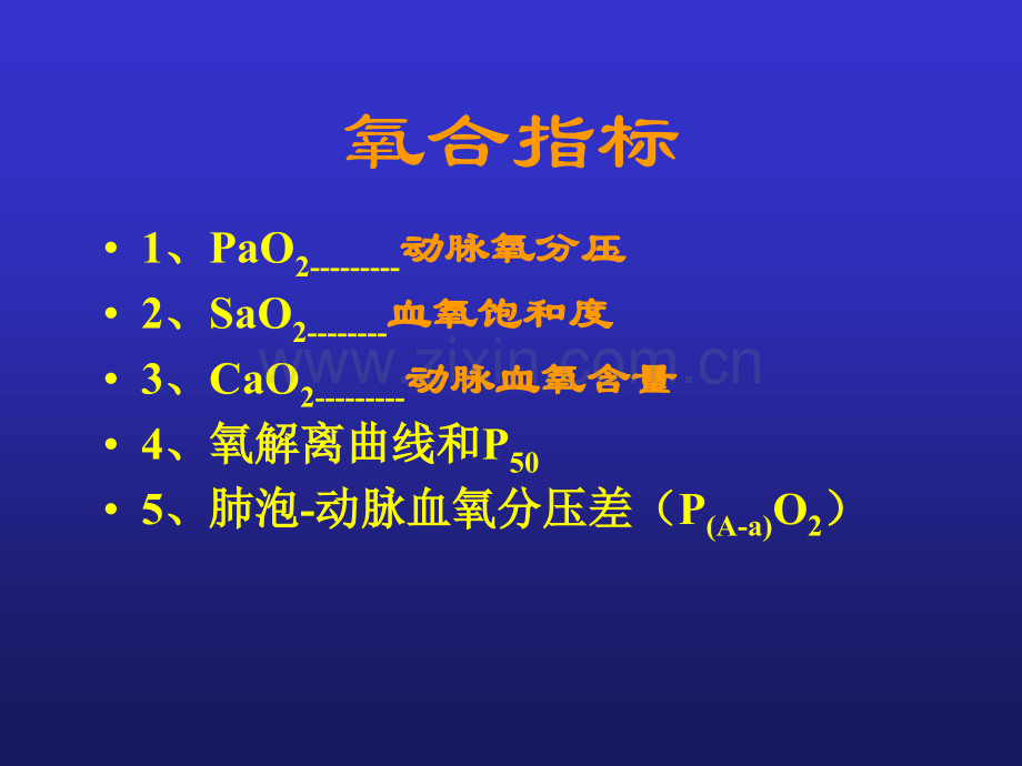 血气分析解读.ppt_第3页