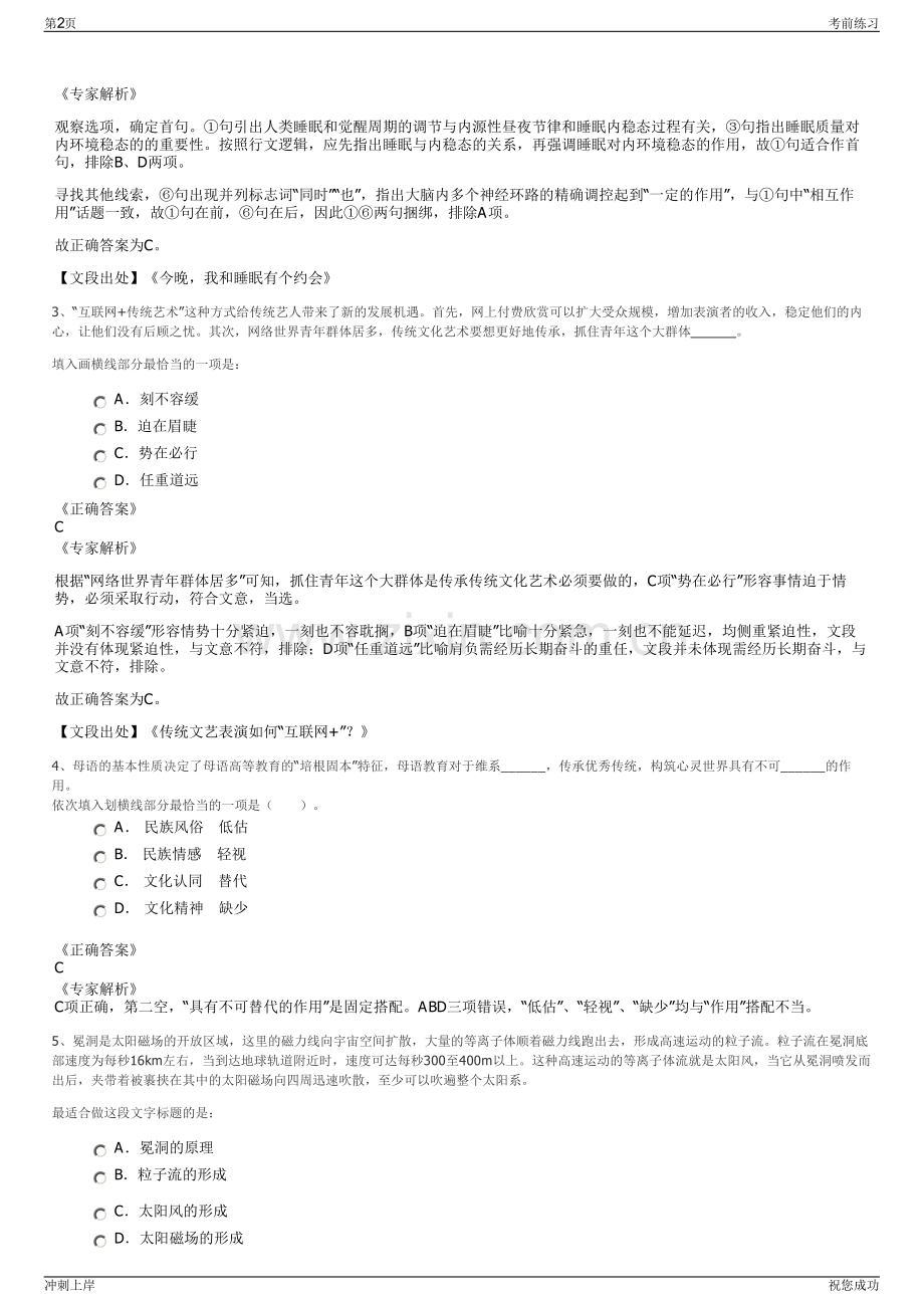 2024年浙商糖酒集团有限公司招聘笔试冲刺题（带答案解析）.pdf_第2页