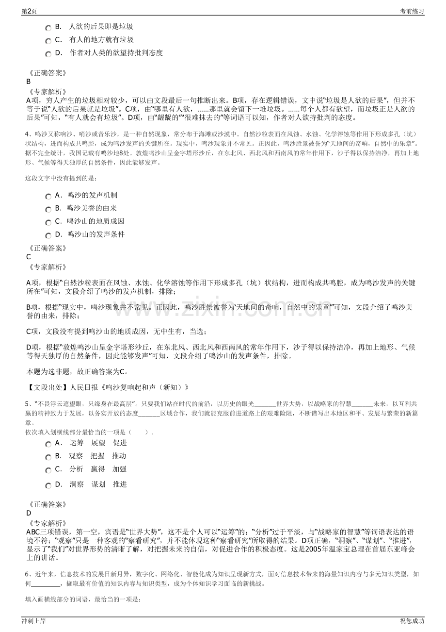 2024年中建一局投资运营公司招聘笔试冲刺题（带答案解析）.pdf_第2页