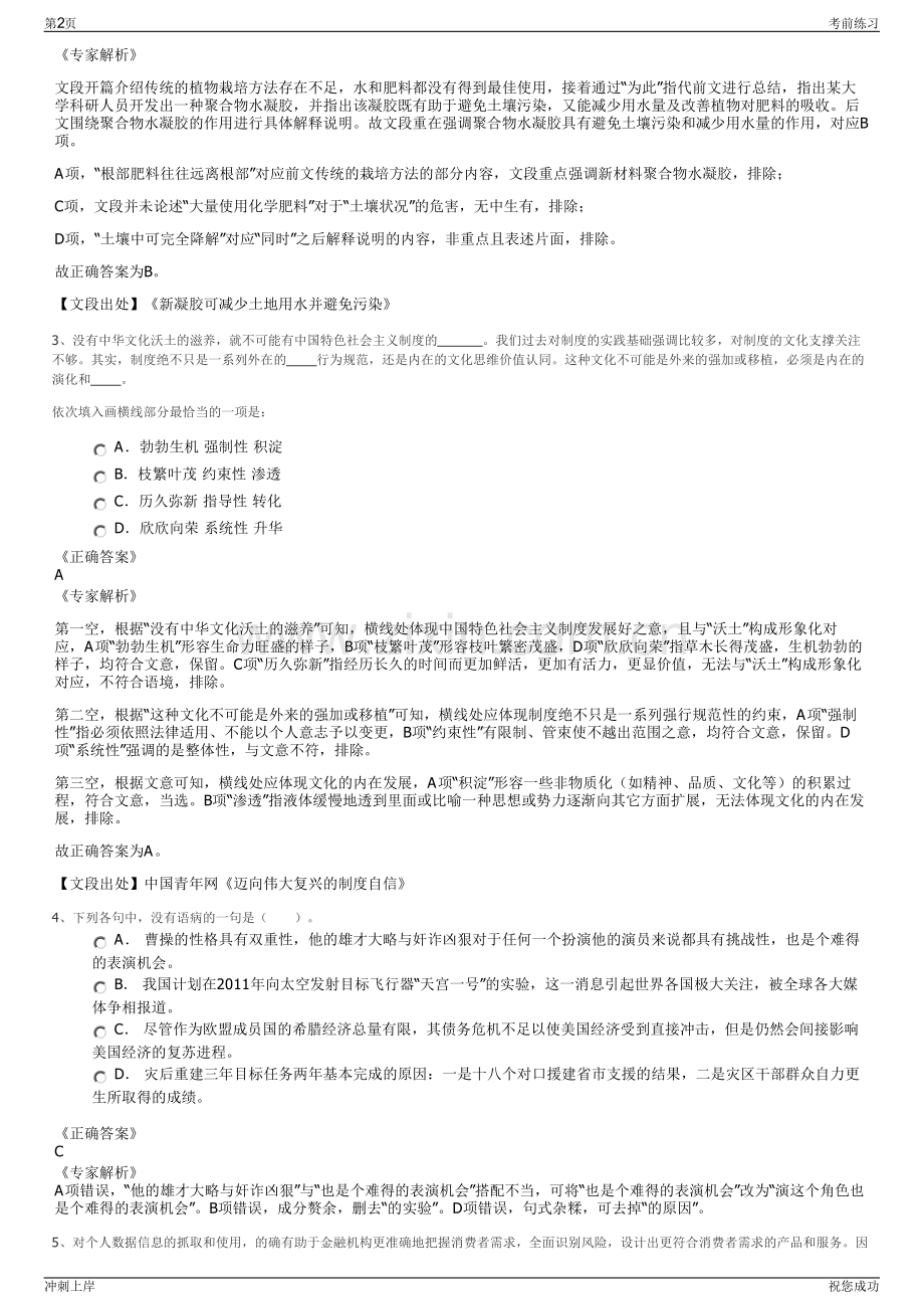 2024年上海信晟实业有限公司招聘笔试冲刺题（带答案解析）.pdf_第2页