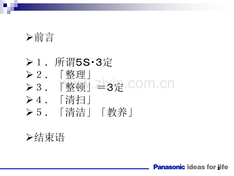 5S路3FPPT课件.ppt_第2页