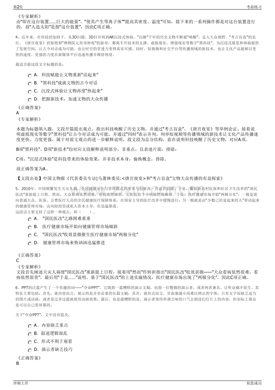 2024年浙江省慈溪市交通集团招聘笔试冲刺题（带答案解析）.pdf_第2页