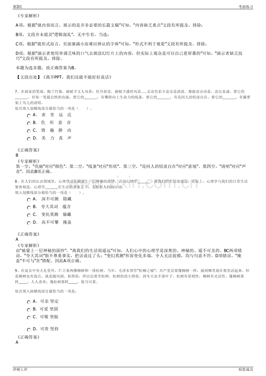 2024年浙江省慈溪市交通集团招聘笔试冲刺题（带答案解析）.pdf_第3页