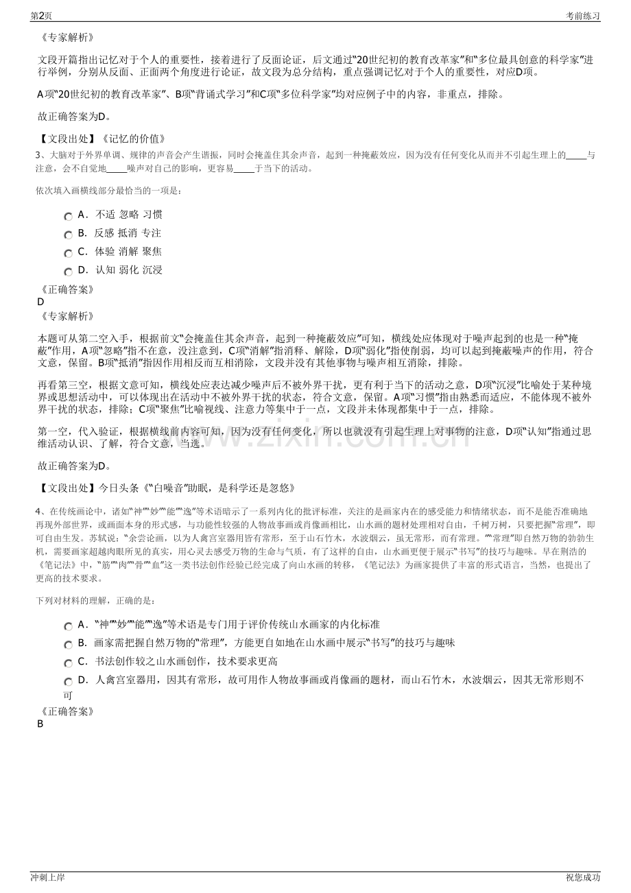 2024年航天信息股份有限公司招聘笔试冲刺题（带答案解析）.pdf_第2页