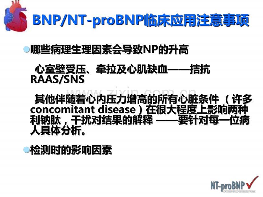 NT-proBNP的影响因素及其参考值PPT课件.ppt_第2页