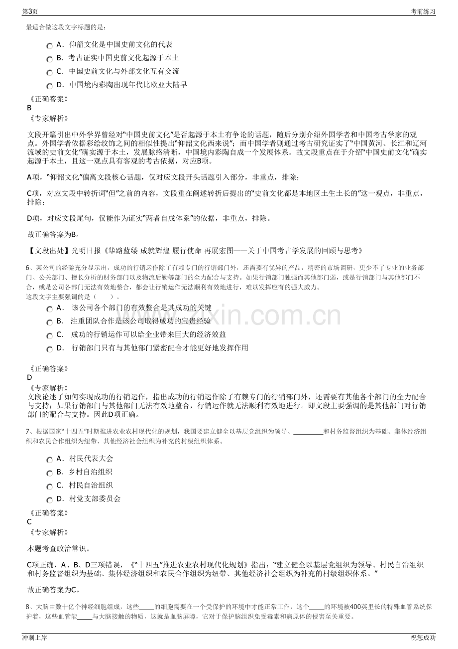 2024年万达商业管理集团公司招聘笔试冲刺题（带答案解析）.pdf_第3页