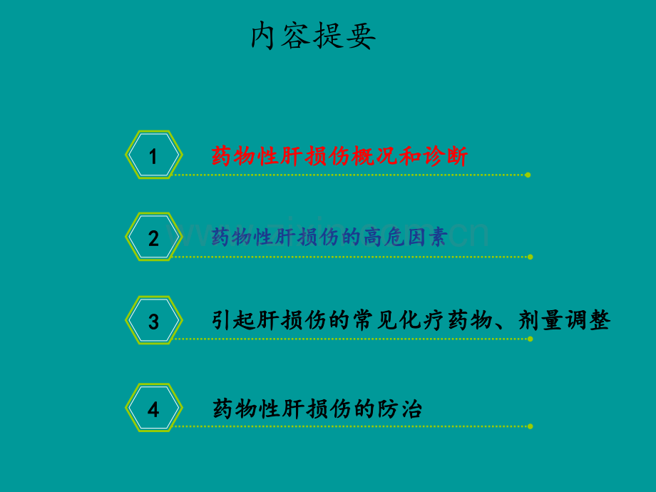 化疗相关性肝损伤诊治ppt课件.pptx_第2页