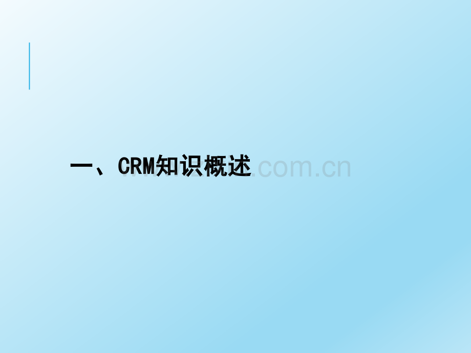 CRM产品介绍.ppt_第3页