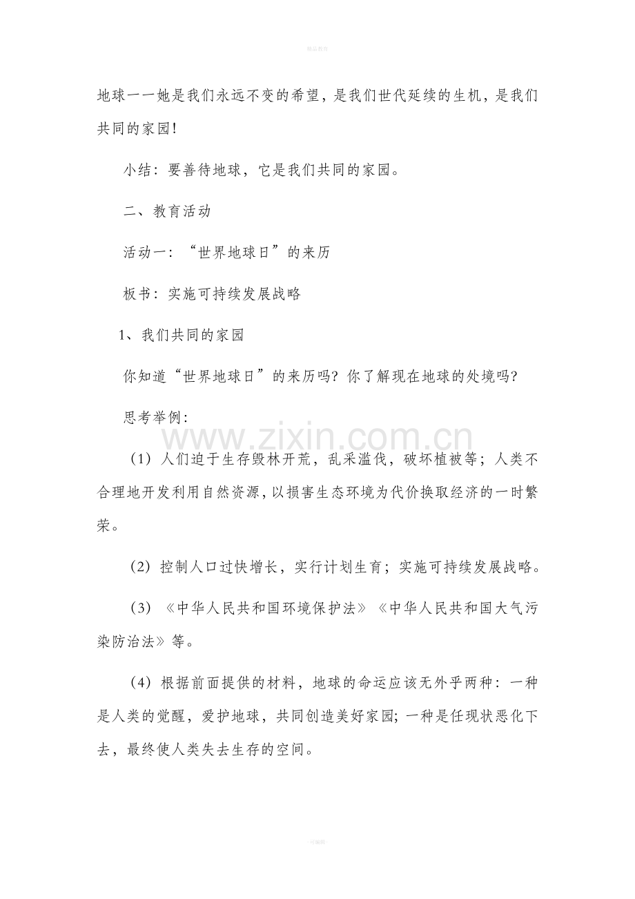 五年级环境教育教案.doc_第3页