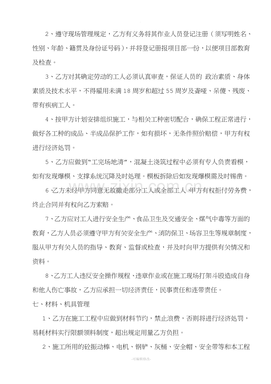 泥工分包协议合同.doc_第3页