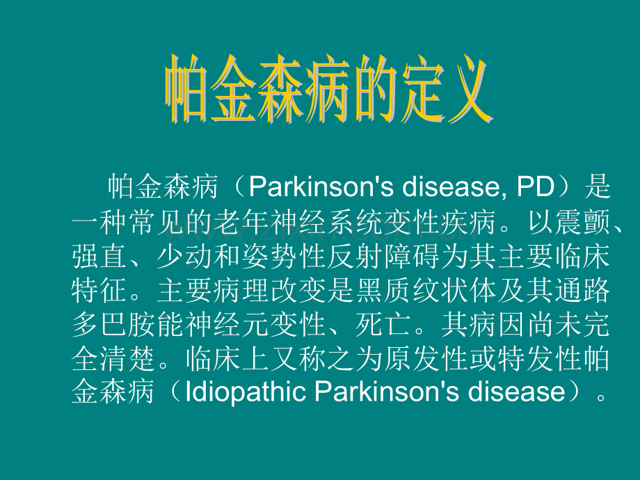 PD的诊断.ppt_第2页