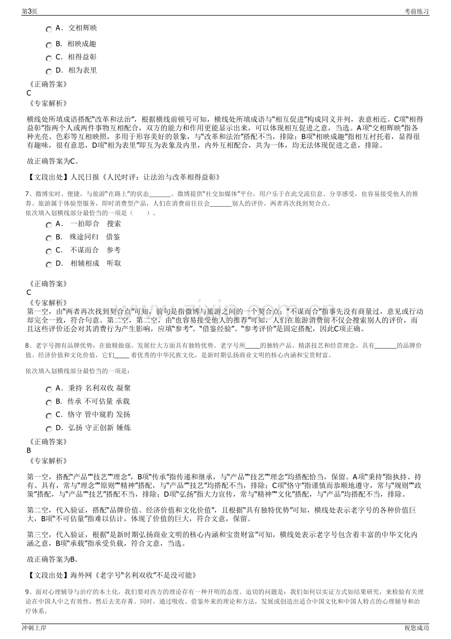 2024年吉祥航空股份有限公司招聘笔试冲刺题（带答案解析）.pdf_第3页