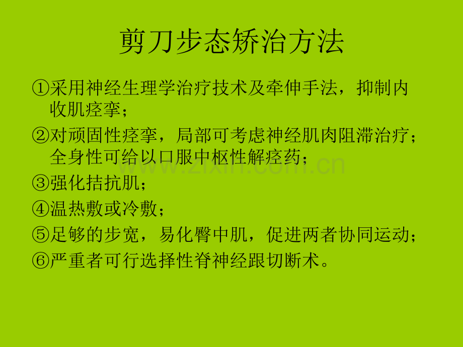 常见异常步态纠正.ppt_第3页