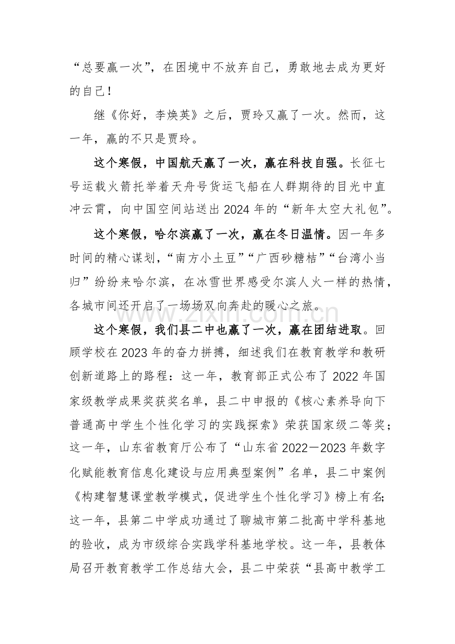 中学校长在2024年春季首次升旗仪式上的讲话范文.docx_第2页