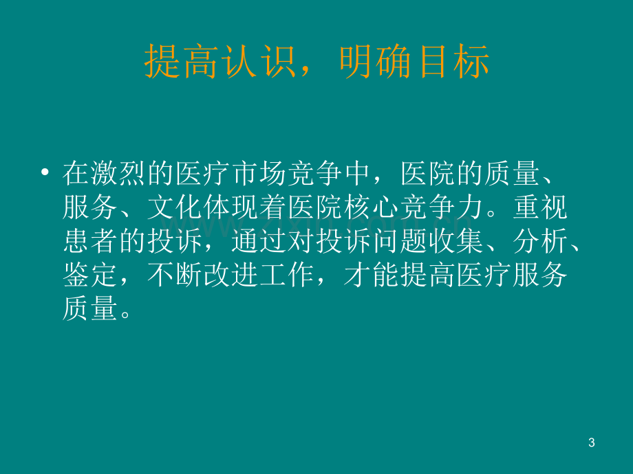 医院法律法规及医疗纠纷培训PPT课件.ppt_第3页