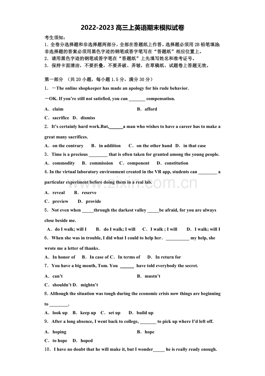 内蒙古自治区锡林郭勒盟太仆寺旗宝昌镇第一中学2022-2023学年英语高三第一学期期末达标测试试题含.doc_第1页