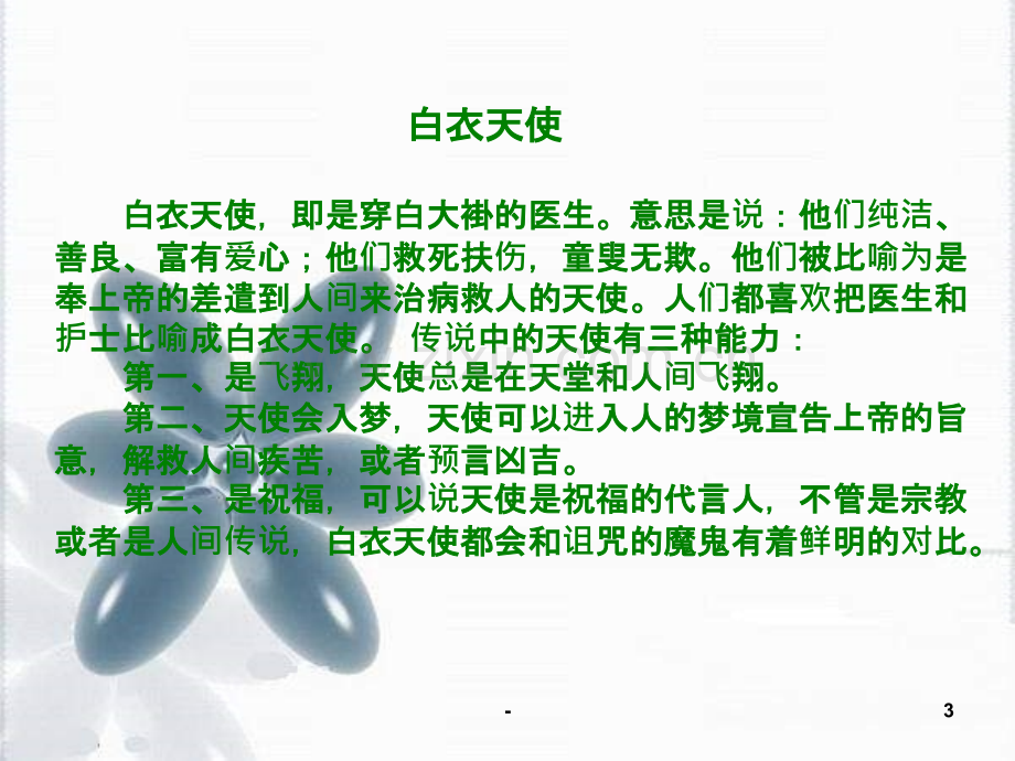 《白衣天使》PPT课件.ppt_第3页