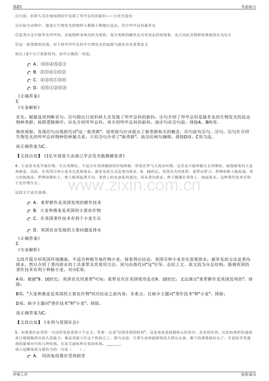 2024年河南省漯河市双汇集团招聘笔试冲刺题（带答案解析）.pdf_第2页