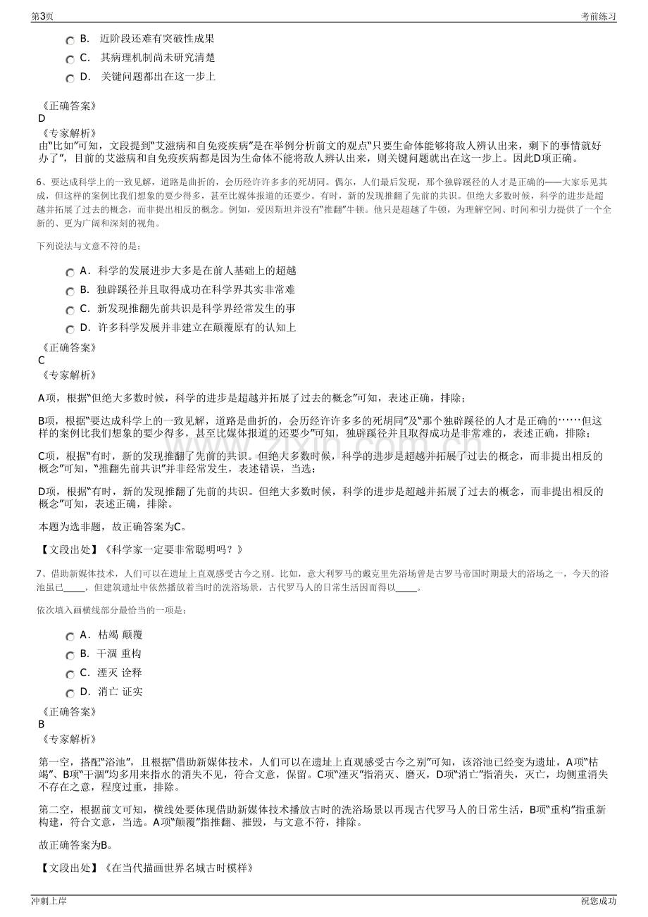 2024年河南省漯河市双汇集团招聘笔试冲刺题（带答案解析）.pdf_第3页