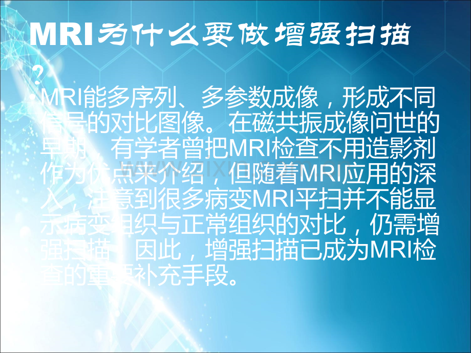 MRI扫描增强检查ppt课件.ppt_第3页