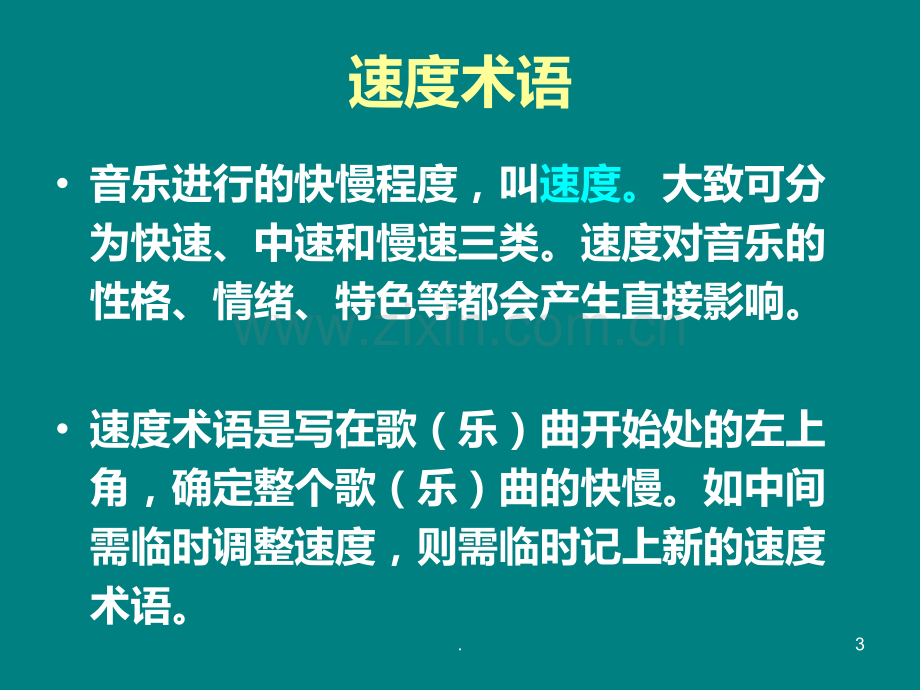 音乐术语与常用记号课件.ppt_第3页