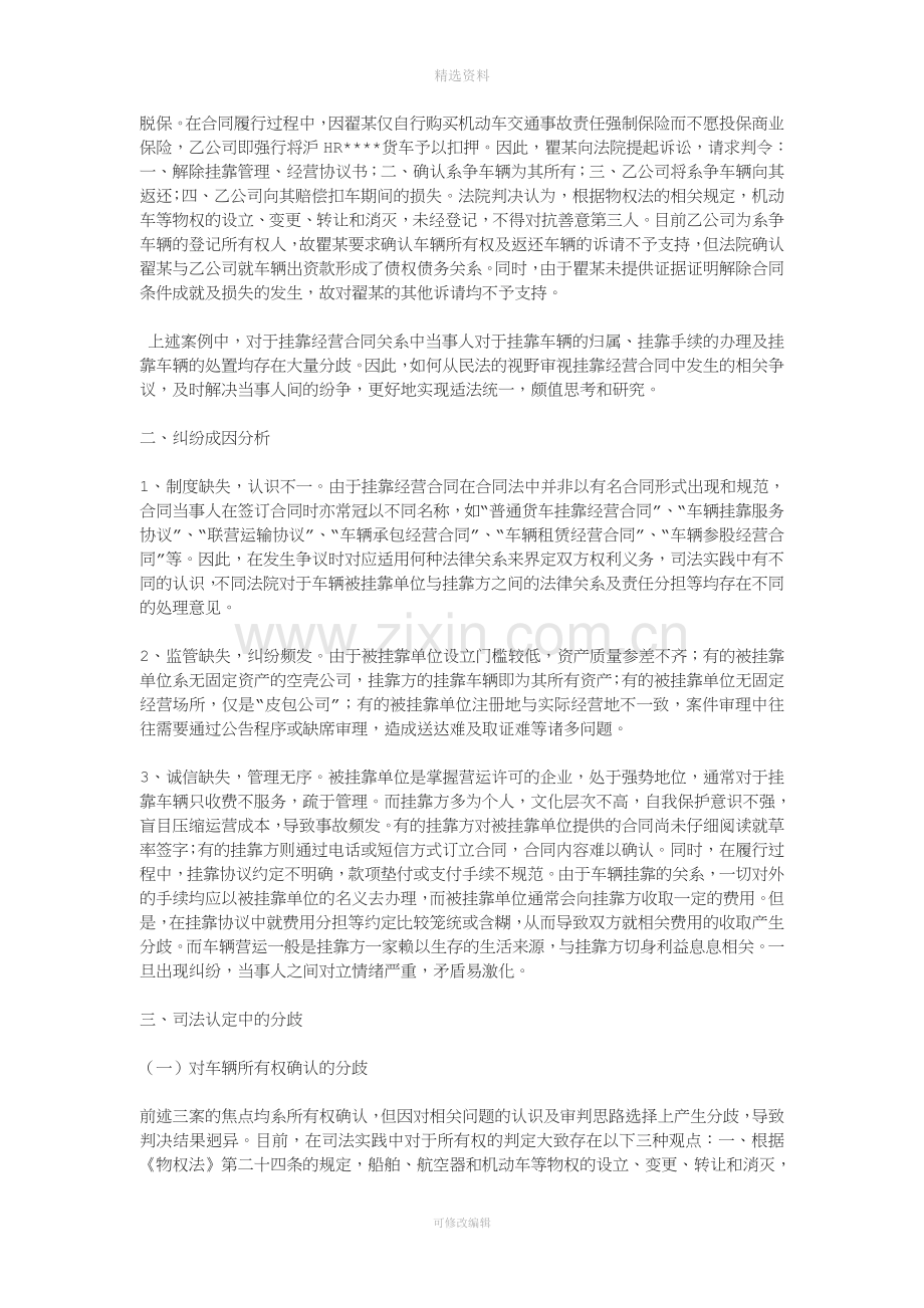 货运车辆挂靠经营合同纠纷法律问题分析.doc_第2页