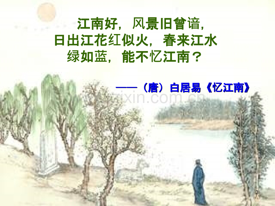 经济重心的南移.ppt_第3页