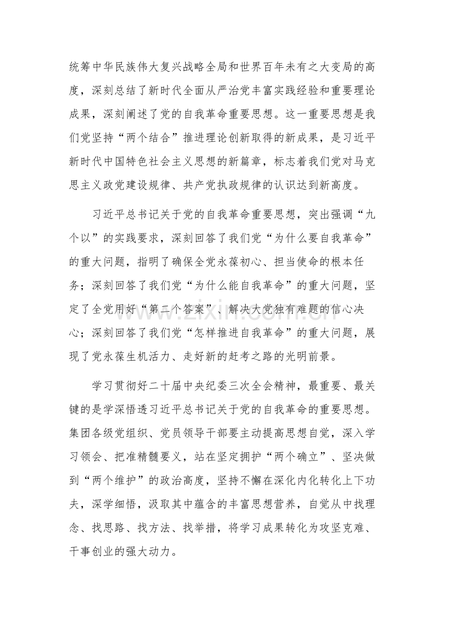 2024年在公司党风廉政建设工作会上的讲话稿两篇范文.docx_第2页