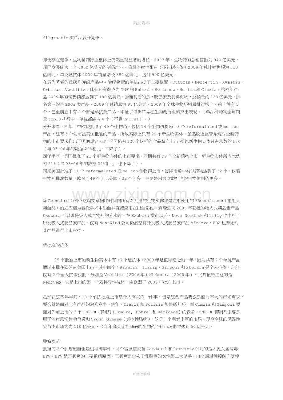 美国和欧洲生物制药行业发展概况.docx_第2页