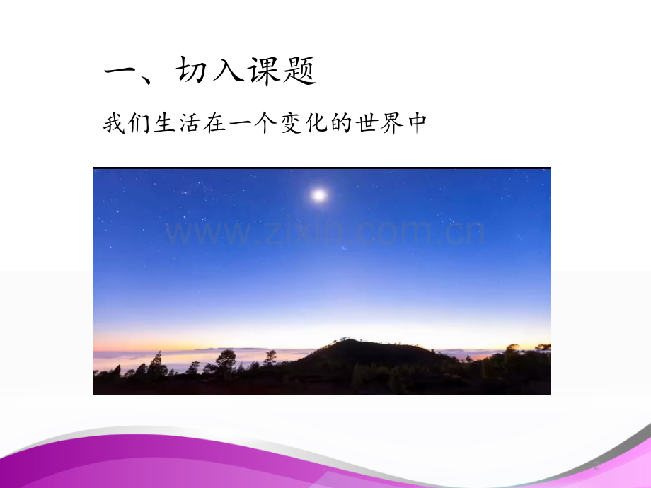 北师大版-用表格表示的变量间关系PPT课件.ppt_第2页