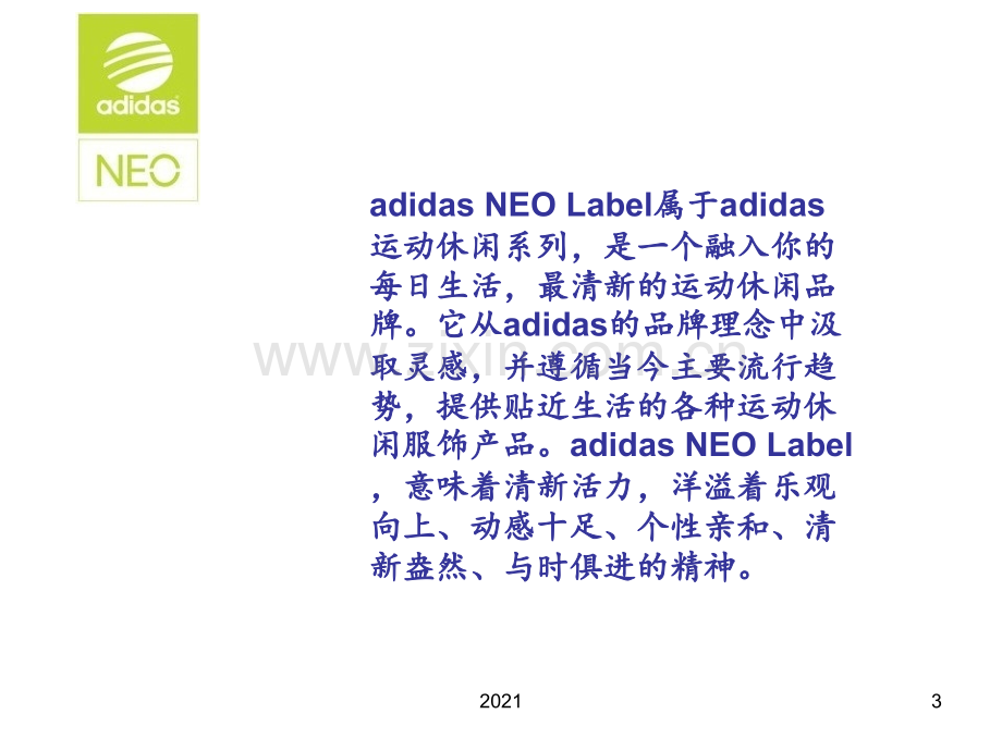 阿迪达斯NEO-广告分析PPT课件.ppt_第3页