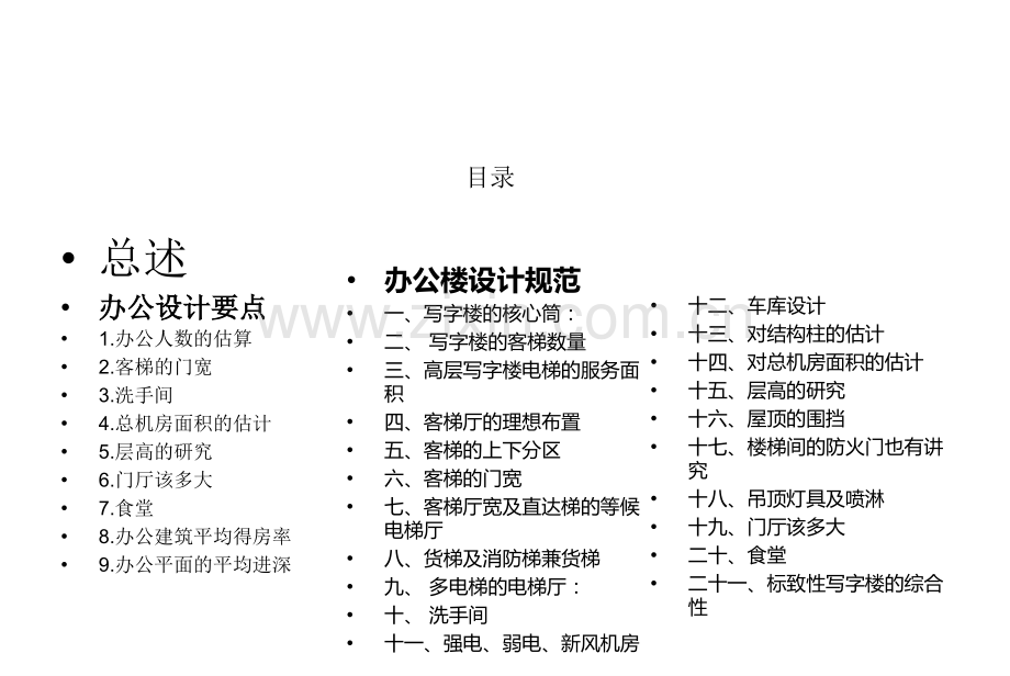 办公楼建筑设计--要点及规范.ppt_第2页