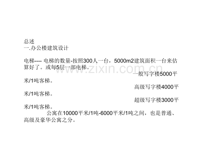 办公楼建筑设计--要点及规范.ppt_第3页