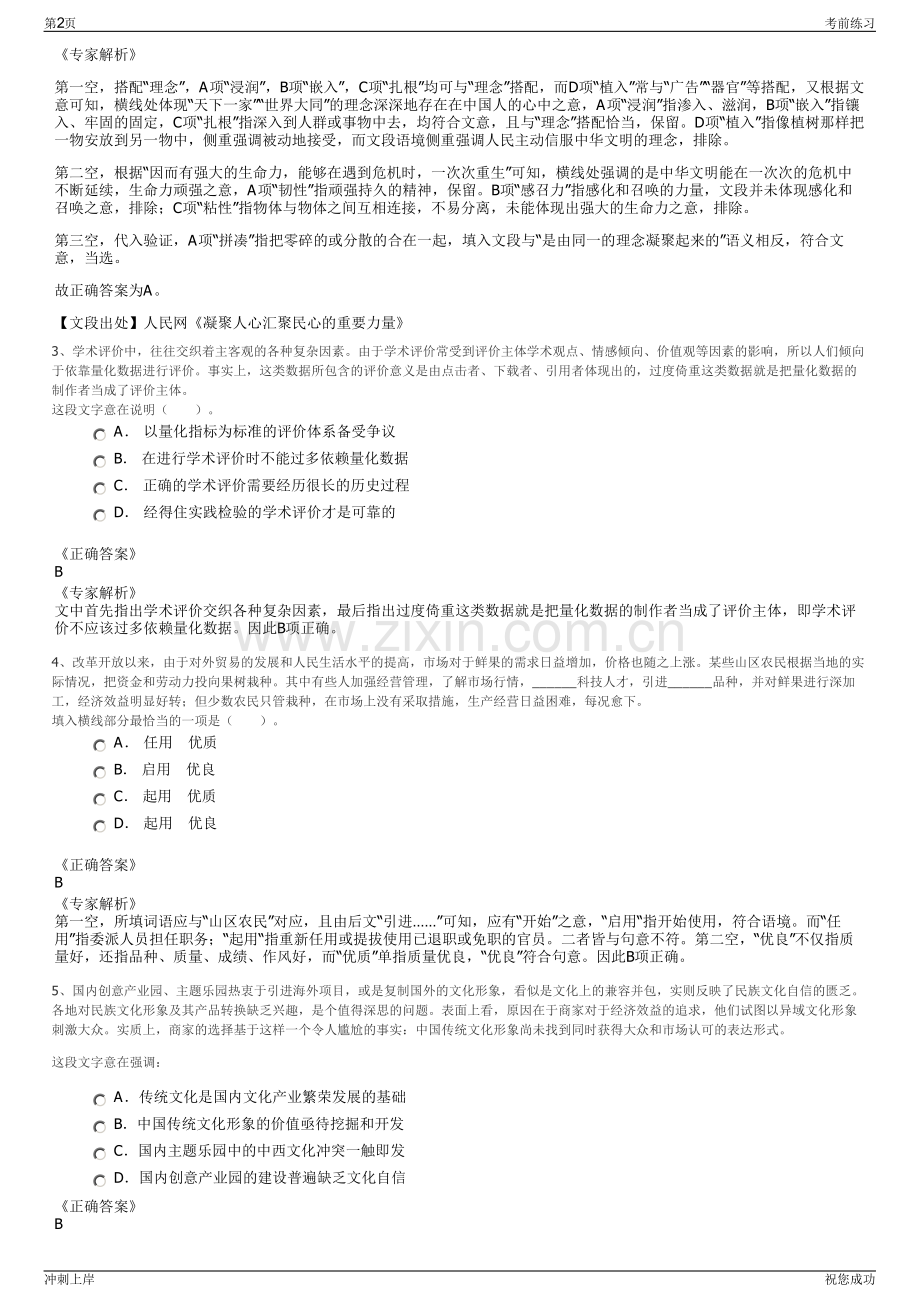 2024年国家能源神东煤炭集团招聘笔试冲刺题（带答案解析）.pdf_第2页