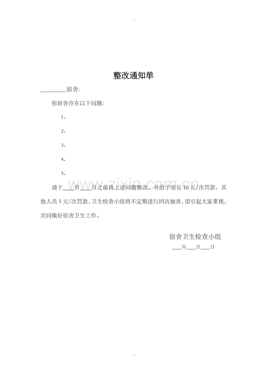 整改通知单.doc_第1页