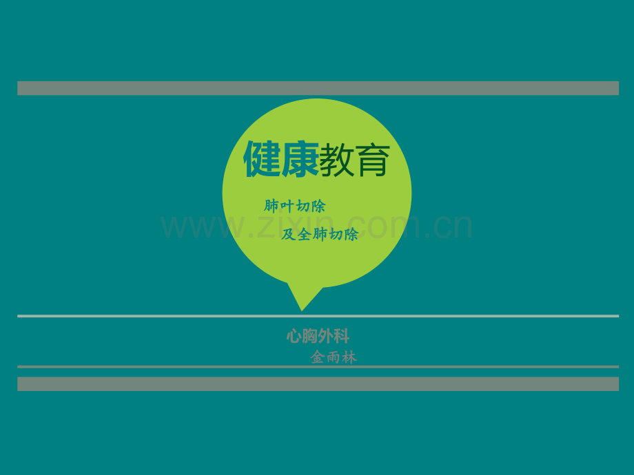 肺癌健康教育知识.ppt_第1页